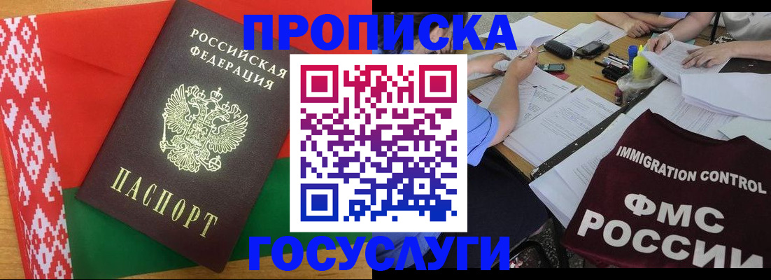 временная прописка в Нерюнгри